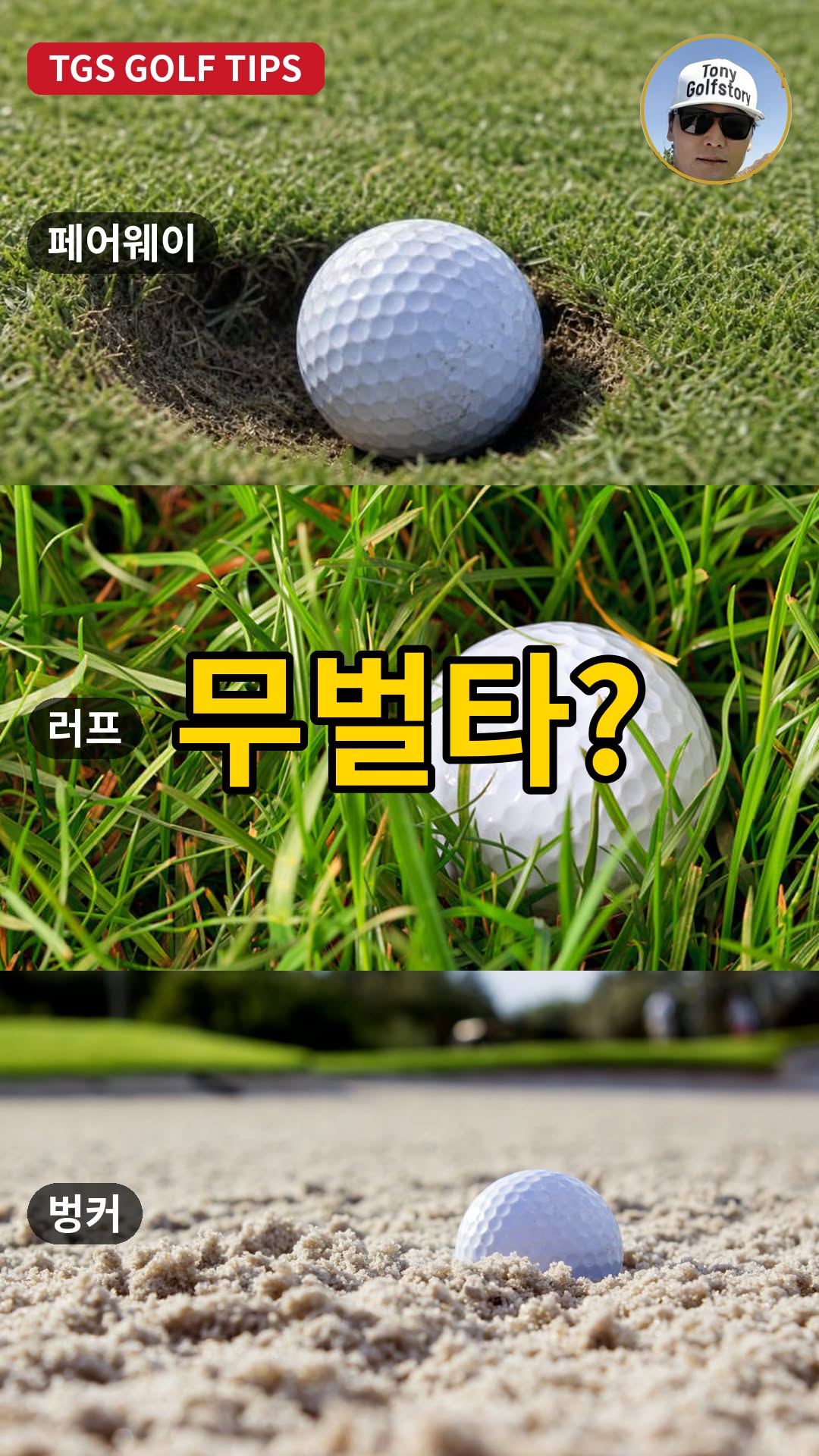 박힌 공 룰 릴스 썸네일