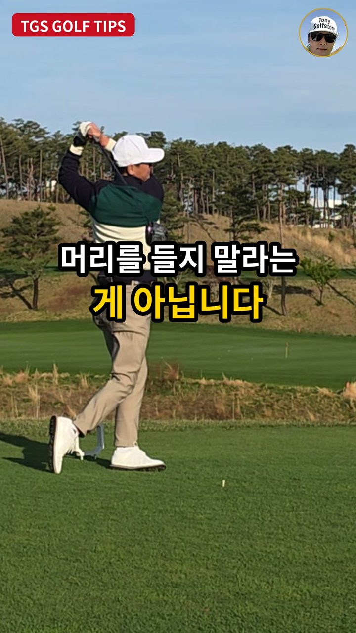 드라이버 머리 고정 레슨 썸네일