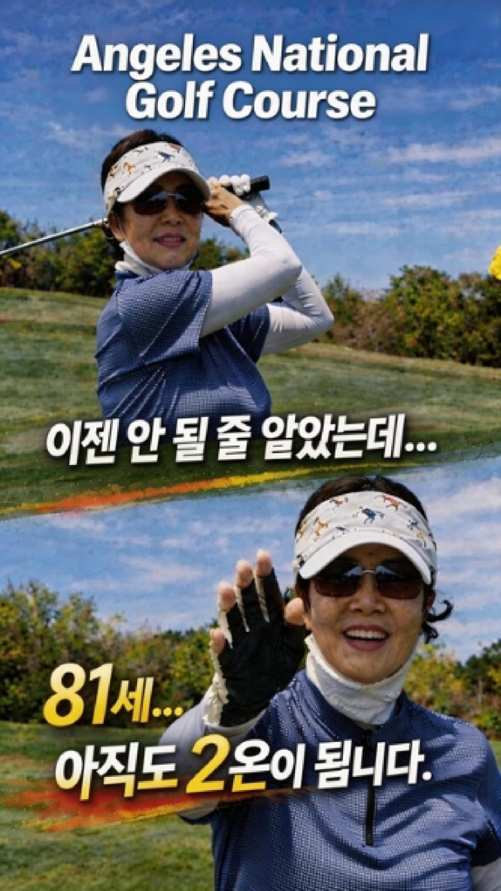 81세 시니어 드라이버 레슨 썸네일